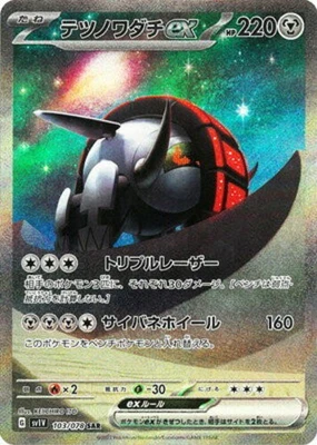 Iron Treads ex SAR 103/078 SV1V Violet ex - Pokemon Card Japanese - Image 1 of 3