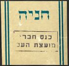 Rare vieille invitation et autocollant de voiture de parking Judaica Israël Conseil du peuple