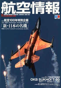 Kokujoho Nov 2010 Jet Aircraft Features (Japanese Monthly Aviation Magazine) - Picture 1 of 1