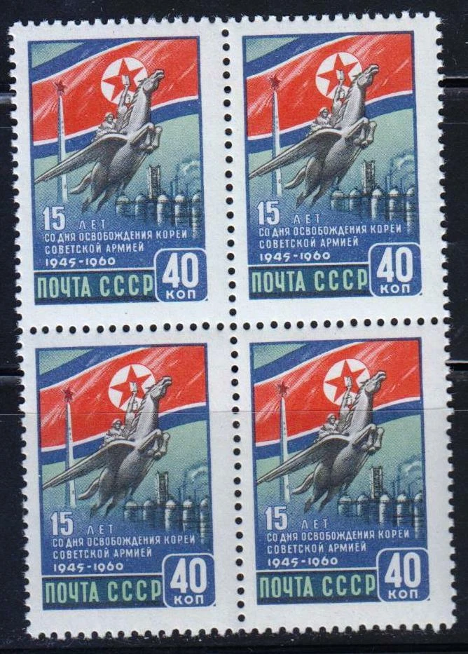 Russia 1960 MI.#2492A 15 anniv. of Korean Liberation from Japan block of 4 stamp - Image 1 of 1