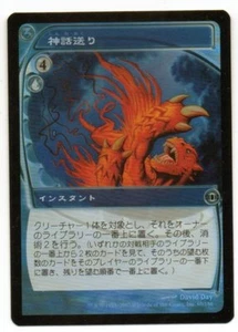 MTG Japanese Foil Spin Into Myth Future Sight NM - Picture 1 of 1