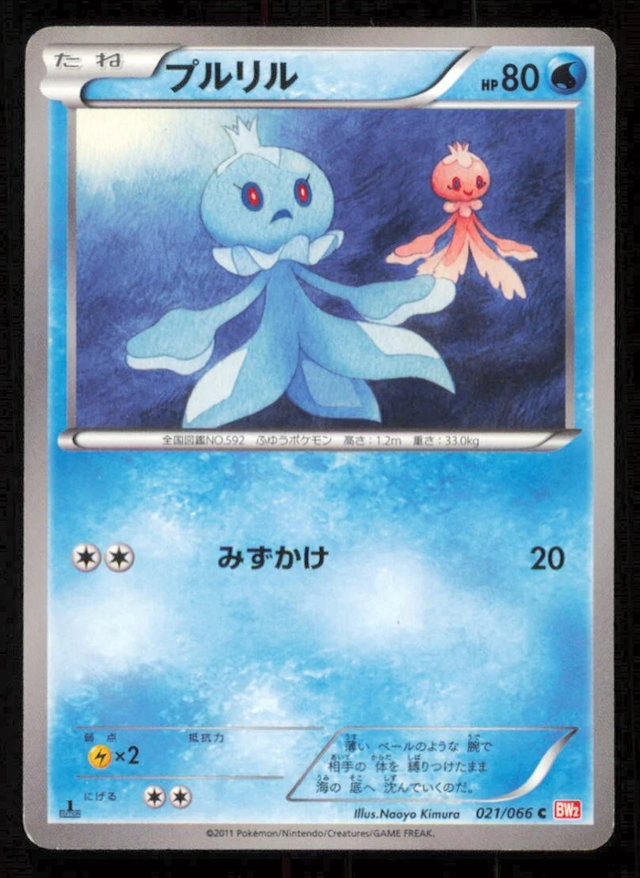 FRILLISH 021/066 POKEMON CARD JAPANESE BW2 RED COLLECTION COMMON PLAYED - Image 1 of 2