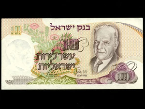 Israel:P-35b,10 Pounds 1968 * C.N. Bialik * UNC * Green Serial # * - Picture 1 of 1