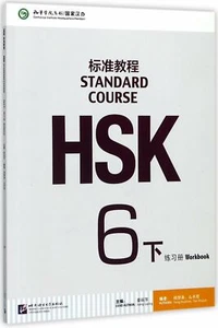 HSK Standard Course 6B - Workbook  - Picture 1 of 1