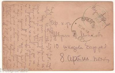 Bulgaria Primera Guerra Mundial Occ. Postal usada Prilep de Macedonia 1918 con sello de regimiento Foto 1 de 2