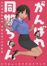 Ganbare douki chan tribute illustration book: office girl art book yom tights