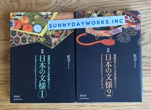 Traditional Japanese Patterns Set Japan Visual Design Book Art Reference Used - Picture 1 of 24