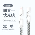 4-in-1 Braided Anti-Tangle Charging Cable Applicable to USB/IPhone/Ty Q3D6