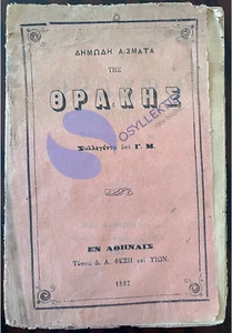 Very Rare, 1887, Greek Folk Songs, Thrace, Greece, Traditional Music, Orpheus - Picture 1 of 7
