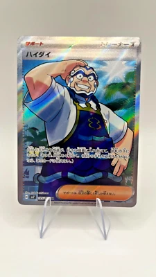Kofu 125/102 SV7: Stellar Miracle (Japanese) Super Rare - Image 1 of 2