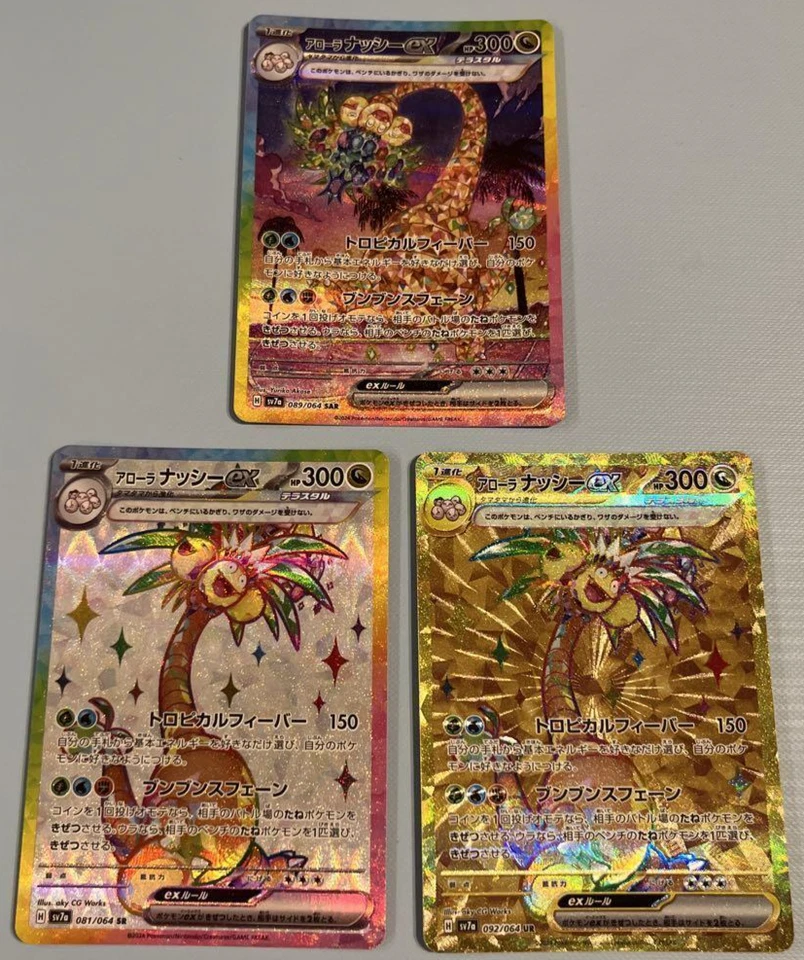 Alolan Exeggutor ex SAR UR SR set 081 089 092/064 sv7a Paradise Dragona Pokemon - Image 1 of 4