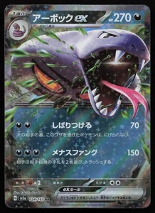 Arbok ex Holo Doble Raro SV2a: Carta Pokémon 151 024/165 Casi Nuevo - Imagen 1 de 2