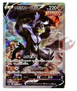 Pokemon card s5I 075/070 Single Strike Urshifu V SR SA Sword & Shield TOP - Picture 1 of 2