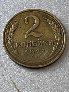 Russische frühe sowjetische UdSSR 1927 2 Kopeken. Seltene Münze - Bild 1 von 10