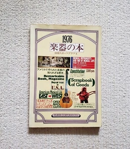 Musical Instruments and Way of Musical Life, Ritchie Blackmore, Jimi Hendrix - Picture 1 of 24