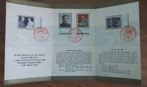 1977 CHINA CHOU EN LAI 1 DEATH ANNIVERSARY COMMEMORATIVE STAMPS ORIGINAL FOLDER - Picture 1 of 5