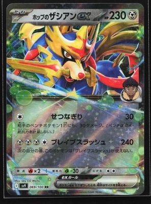 Pokemon Hop's Zacian ex 069/100 Battle Partners SV9 Japanese RR Double Rare NM - Image 1 of 2