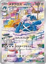 Pokemon Card Japanese Metagross AR 080/071 SV5K