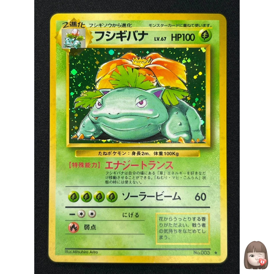 [NM] Venusaur Pokemon Card Japanese No. 003 Base Basic Set Vintage Holo AZ92 - Image 1 of 4