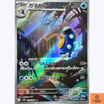 Palpitoad AR 108/086 sv11B Black Bolt Pokemon Card Japanese Scarlet & Violet NM - Image 1 of 3