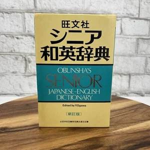 Obunsha's Senior Japanese - English Dictionary Edited by Y.Ogawa 711-10 - Imagen 1 de 14