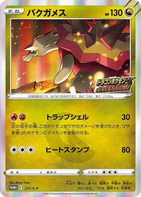 Turtonator 211/S-P Dragon Get Challenge PROMO Pokemon Card Japanese NM - Image 1 of 4