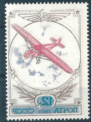 10075 Rusia URSS Transporte de Vuelo Aviación Avión ERROR Impresión Espejo/1 Sello Foto 1 de 2