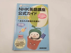 NHK *RARE* 2006 Course Japanese some English too with CD ! - Picture 1 of 5