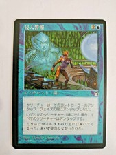 MTG MISPRINT MISCUT ERROR JAPANESE STRONGHOLD INTRUDER ALARM MINT BLUE RARE