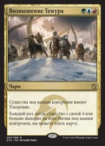 Temur Ascendancy (RU) KTK Russian LP MTG - Picture 1 of 1