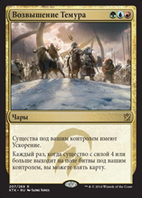 Temur Ascendancy (RU) KTK Russian LP MTG - Image 1 of 1