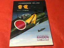 Mitsubishi J2M Interceptor Fighter Raiden Model Art Extra Number 470