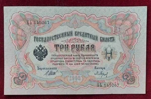 UNC. Russian Empire state credit notes 3 rubles. 1905 Man: Shipov Cash: Baryshev - Picture 1 of 6