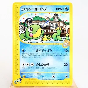 MP-) Misty's Politoed 003/018 e VS Pokemon Card Japanese w94-255 - Picture 1 of 13