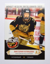 2022-23 Sereal WHL Premium All-Star Week #ASW-WHL-028 Viktoriya Kulishova