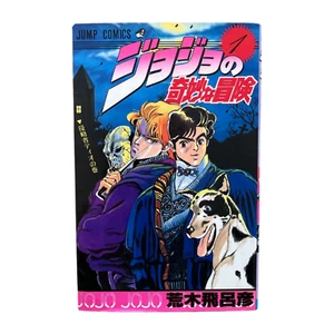 Cómic manga JoJo's Bizarre Adventure Vol.1 primera impresión 1987 Hirohiko Araki Japón - Imagen 1 de 6