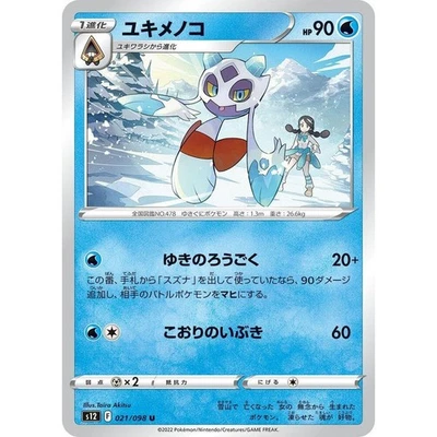 Froslass 021/098 Paradigm Trigger s12 21 21/98 SIT Silver Tempest NM Pokemon TCG - Image 1 of 3