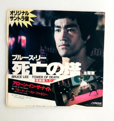Brute East Family – Alone In The Night / Bruce Lee  Japan vinyl records - Image 1 of 4