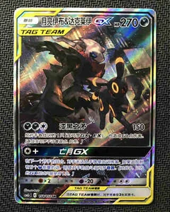 Pokemon TCG S-Chinese Card Sun & Moon Umbreon & Darkrai GX CSM2cC-158/150 SR - Picture 1 of 2