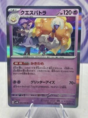 Japanese Espathra 033/066 SV4M Future Flash Holo Pokemon Card NM - Image 1 of 2