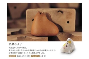 Yoshinodo Meika Hiyoko japanische traditionelle Süßigkeiten - Bild 1 von 9