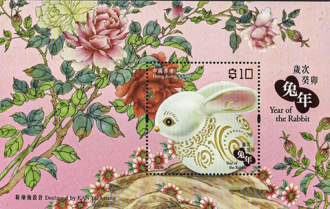 HONG KONG POST * (2023) LUNAR NEW YEAR * RABBIT $10 Souvenir Sheet Cover