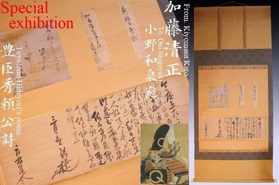 Japón Antiguo Pergamino Colgante KIYOMASA Carta de Guerra TOYOTOMI yoroi samurai Edo 6827 Foto 1 de 4