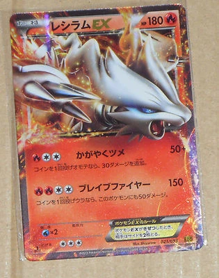 Japanese Pokemon BW EX Battle Boost 1st Edition Reshiram EX Foil 021/093 - Image 1 of 2