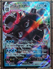 Pokemon Card Japanese - Blastoise VMAX Gigantamax 002/020 free shipping