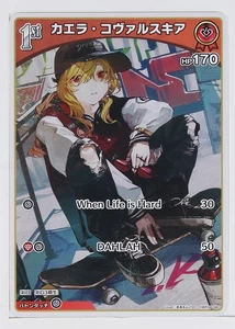 Kaela Kovalskia (hBP04-040 C) - hololive Curious Universe Trading Card - Picture 1 of 3