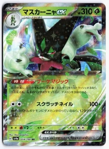 Meowscarada ex - Double Rare SV4a: Shiny Treasure ex 014/190 NM - Picture 1 of 2
