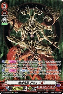 Vanguard Demon Marquis, Amon "Reverse" D-VS06-SP08 SP Japanese - Picture 1 of 5