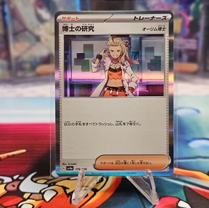 Professor's Research 176/190 sv4a Pokemon Card Shiny Treasure ex - Picture 1 of 2