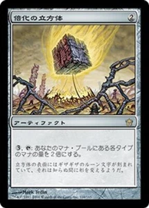 Fifth Dawn MTG Japanese Doubling Cube Magic - Picture 1 of 2